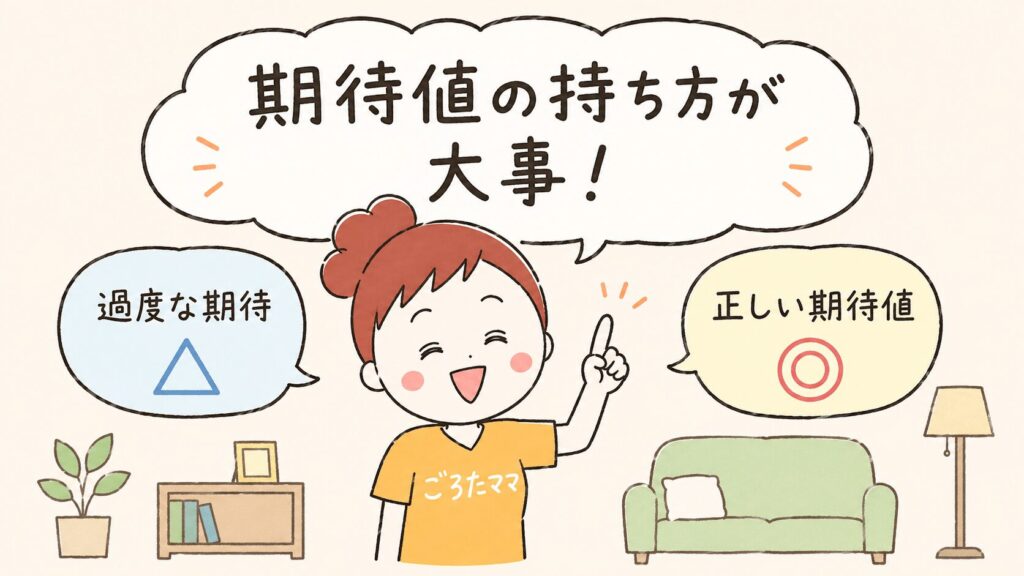 ミライコイングリッシュの効果は期待値によって満足度が変わる