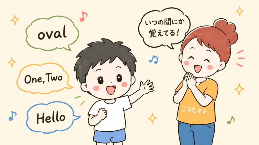 我が家が実感したミライコイングリッシュの効果