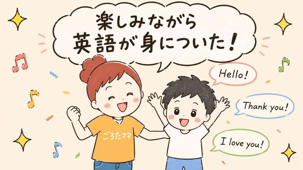 楽しみながら英語が身についた2年間