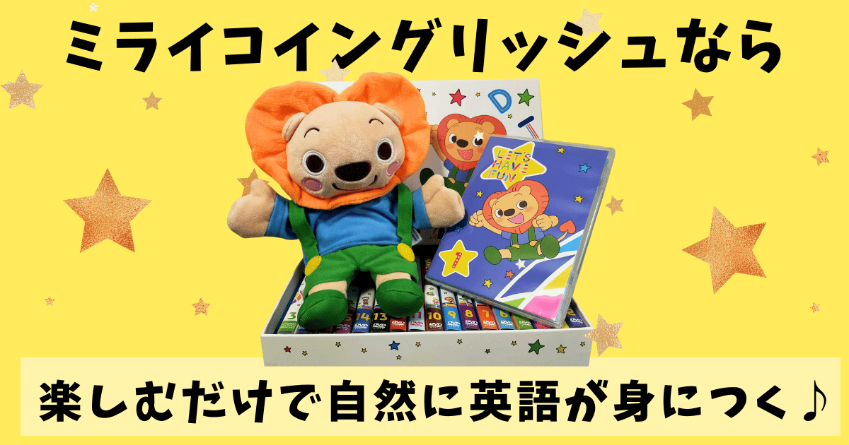 ミライコイングリッシュDVD CDおうち英語 ミライコイングリッシュ DVD CD おうち英語