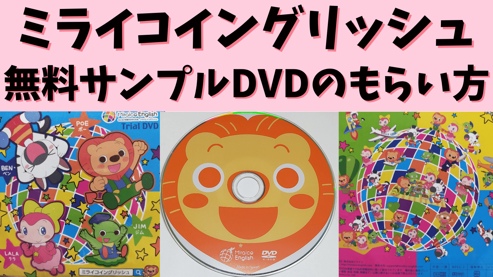 最終お値下げ ミライコイングリッシュ 美品 英語教育 - DVD/ブルーレイ