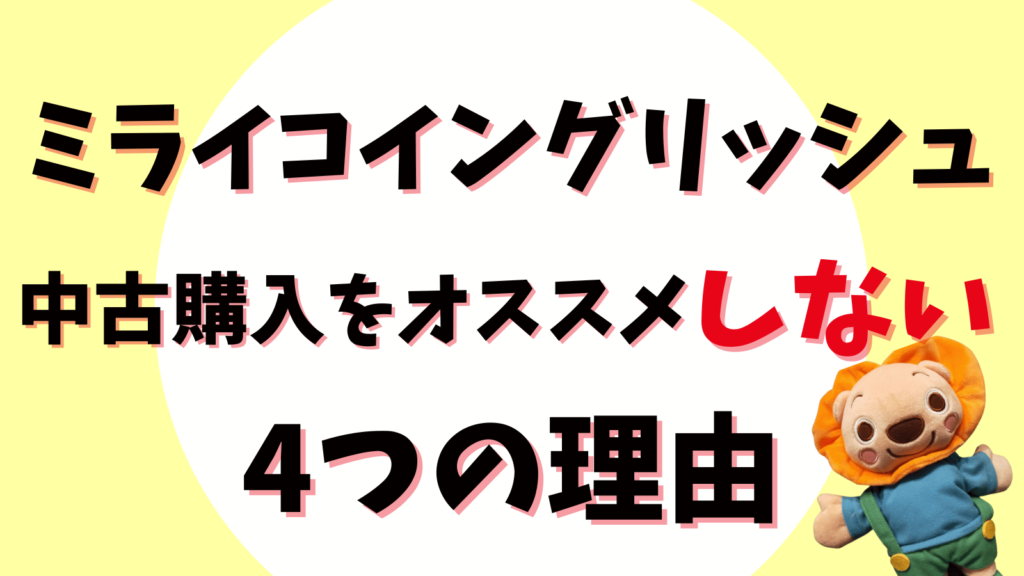 値下げ！ミライコイングリッシュ1-15.レッツシング1-3中身はとても綺麗です