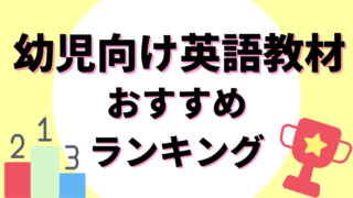 おうち英語の方法 進め方 子どもに英語を身に付けさせたい初心者向けに基本を解説 ごろたママのおうち英語