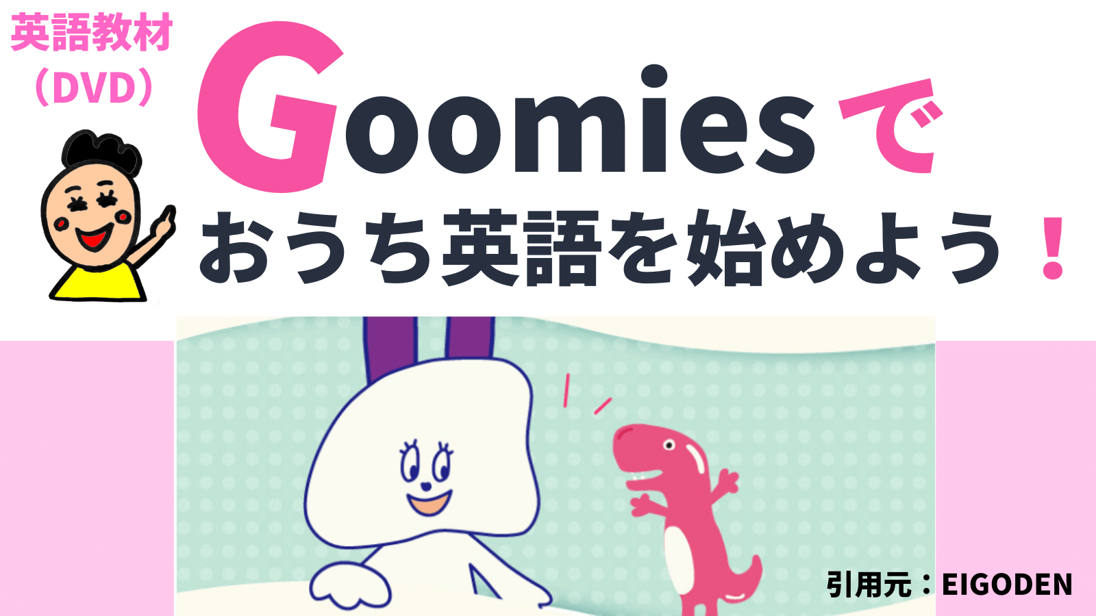 見せるだけで効果あり?「Goomies（グーミーズ）」の魅力を徹底解説