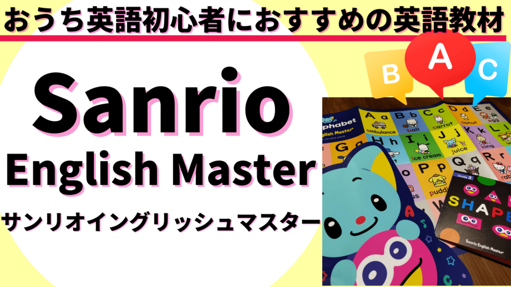 もらわなきゃ損！幼児向け英語教材お得な無料サンプルDVDはこの4つ