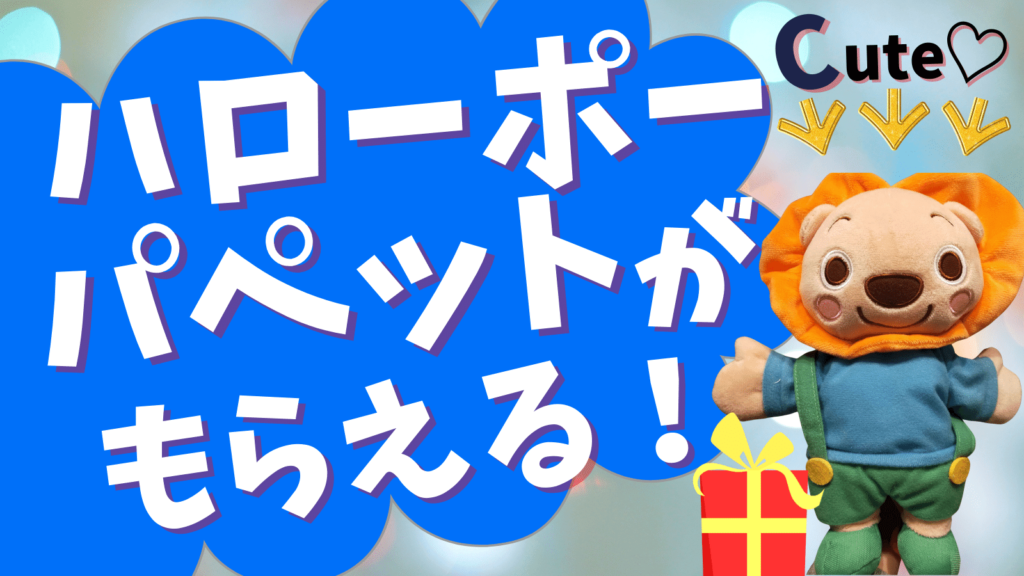 ミライコイングリッシュ（2023年8月購入）　パペット付き2と8のカバーは折れています