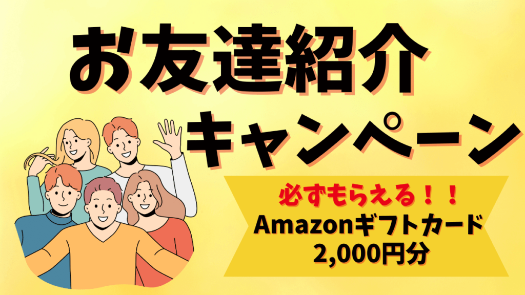 2023年最新】ミライコイングリッシュ全キャンペーン情報まとめ。お友達