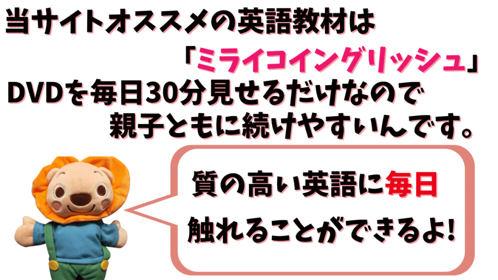 おうち英語歴4年の私が人気の幼児向け英語教材を徹底調査！2023年