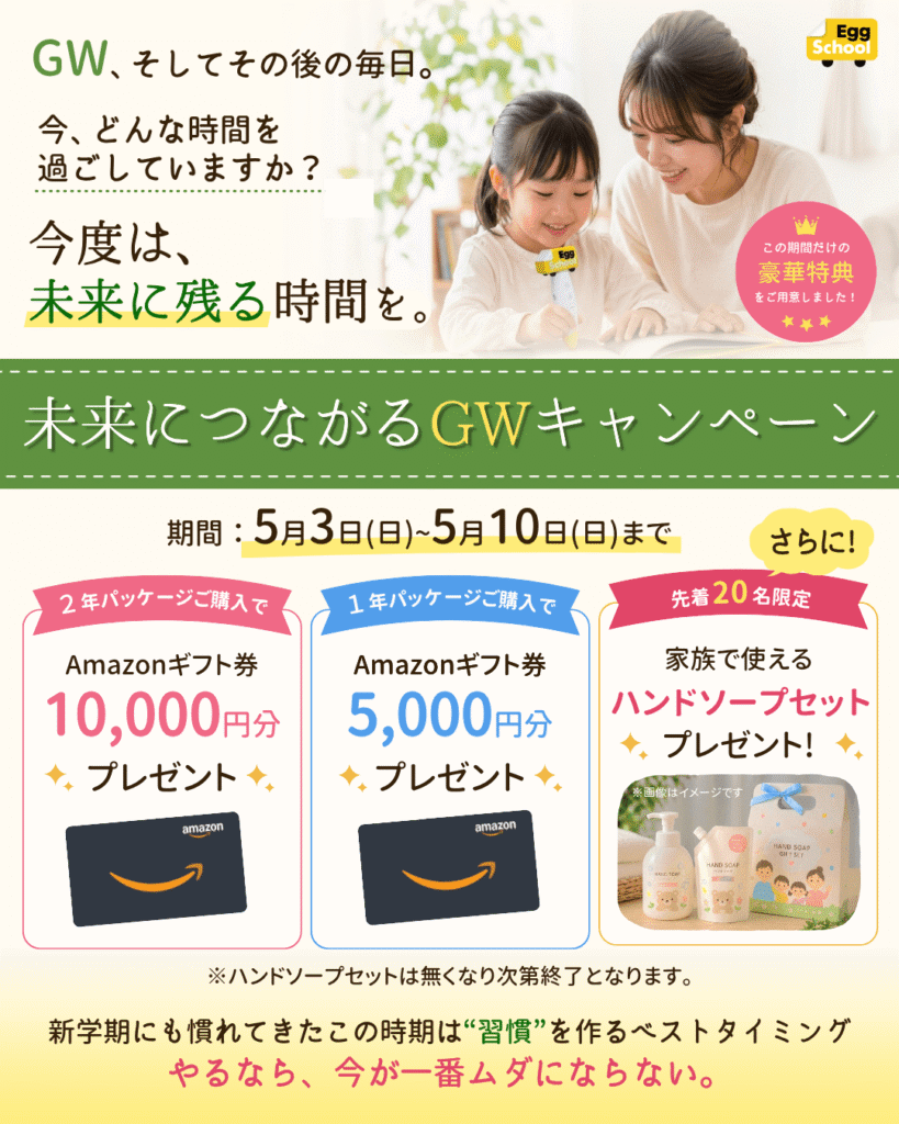 未来につながるGWキャンペーン_フライヤー