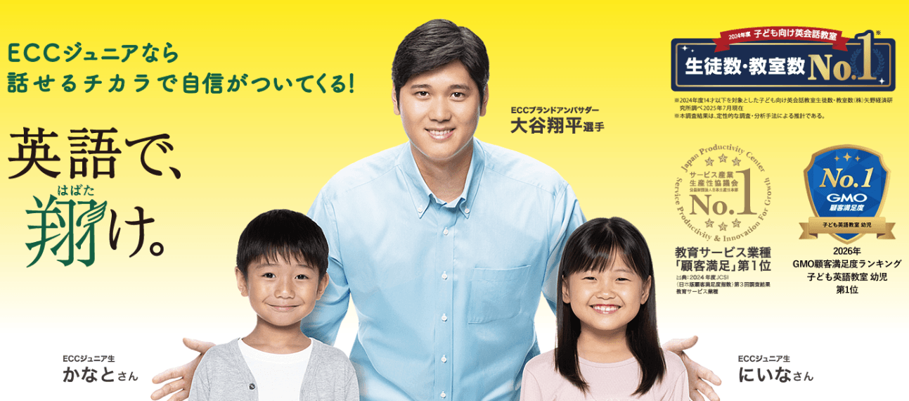 ECCジュニア