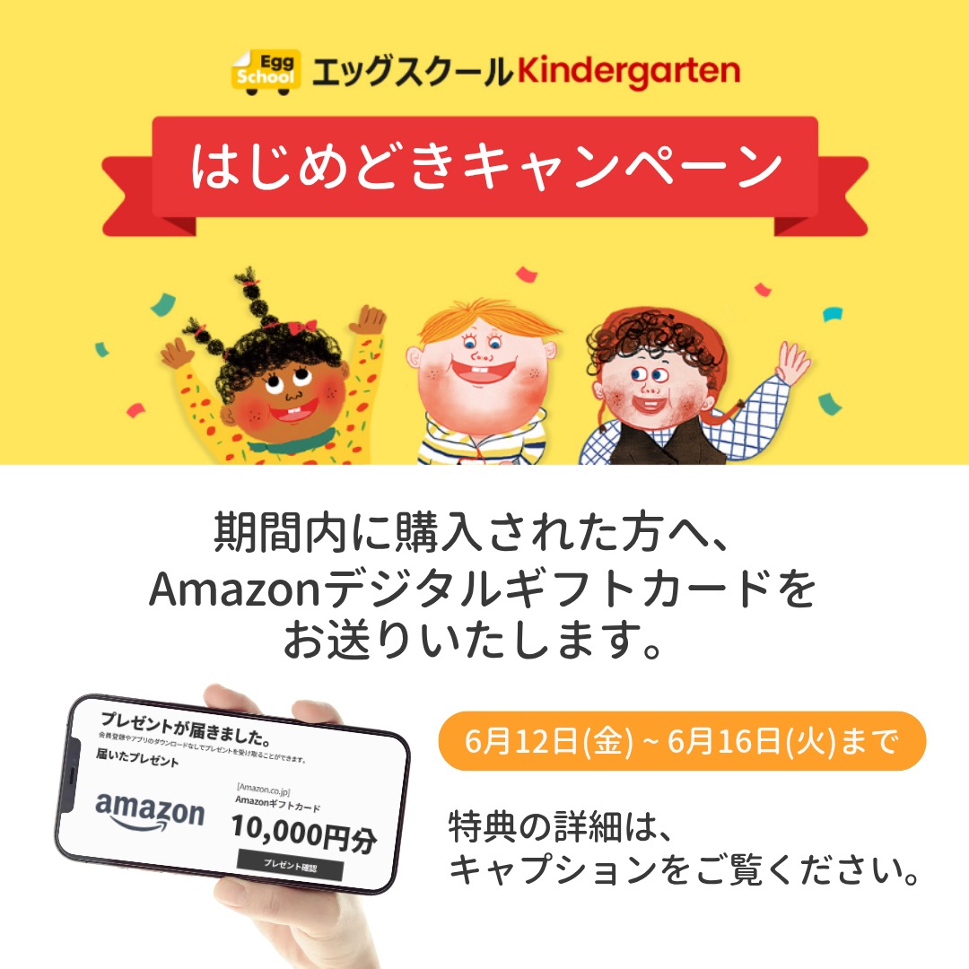 はじめどきキャンペーン