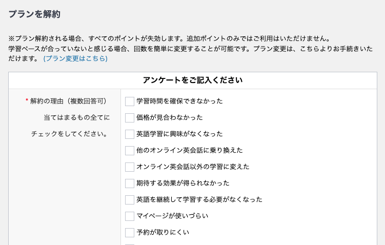 QQキッズ 解約理由のアンケート画面