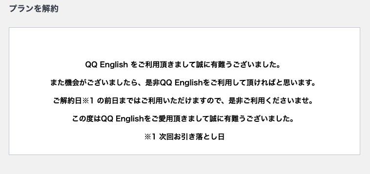 QQキッズ 解約完了画面