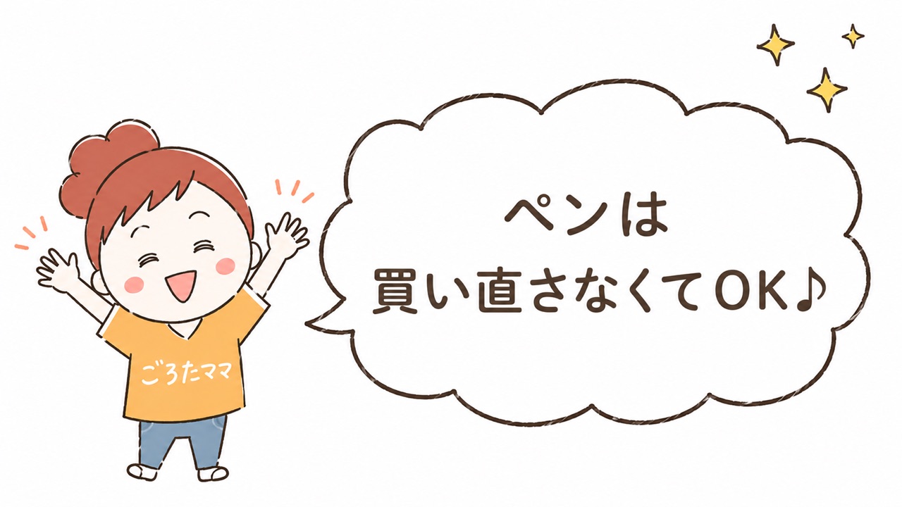 エッグスクールは追加購入時にペンを買い直さなくてOKと伝えるごろたママのイラスト