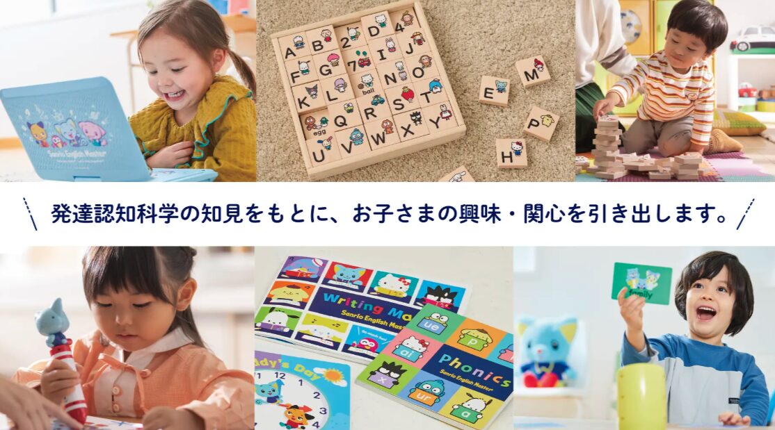 サンリオイングリッシュマスターの教材