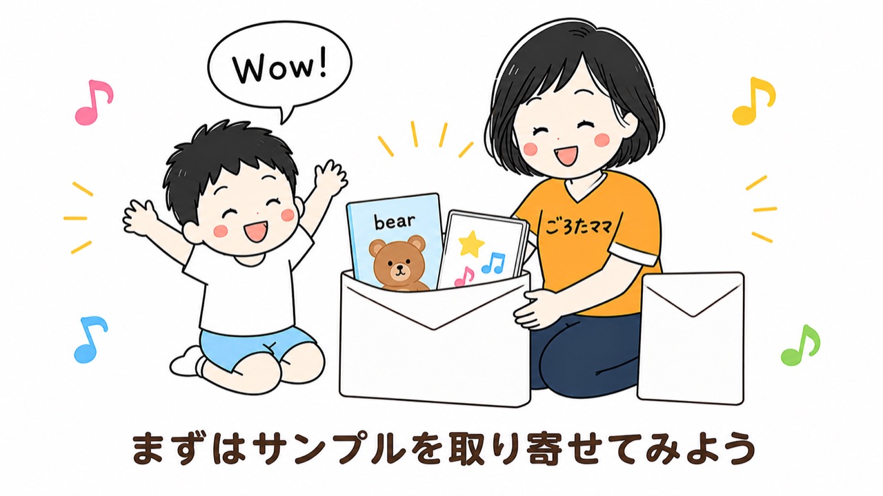 まずはサンプルを取り寄せてみよう