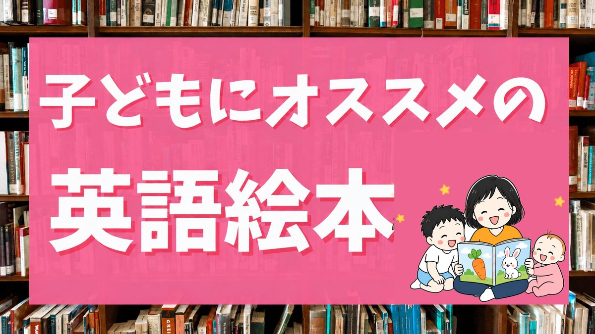 子どもにオススメの英語絵本 母と息子と赤ちゃんが英語の絵本を一緒に読んでいるイラスト