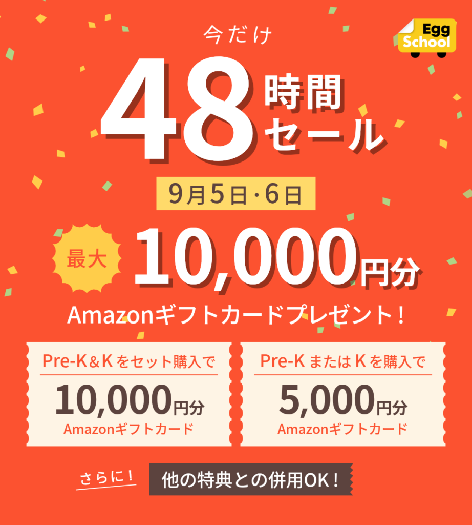 48時間セール