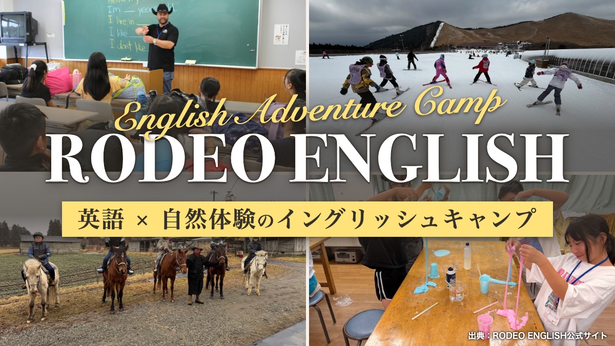 RODEO ENGLISH（ロデオイングリッシュ）のイングリッシュキャンプで英語レッスン・スキー・乗馬・実験に取り組む子どもたち